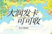 大润发购物卡闲置不用？3种正规回收方式实测汇总，简单又稳妥