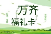 万齐福礼卡闲置别浪费！2026靠谱回收方式+避坑干货