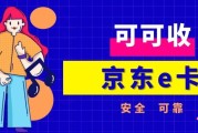京东E卡怎么回收最安全？2026三大主流渠道优缺点全解析