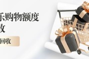 分期乐购物额度无法提现？闲置额度合规回收完整教程