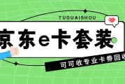 闲置京东卡套装怎么处理？合规回收流程与避坑全攻略