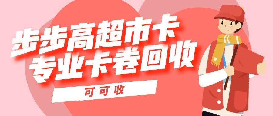 步步高购物卡1.jpg