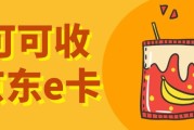 闲置京东E卡回收攻略：多渠道实测对比，算出真实到手金额