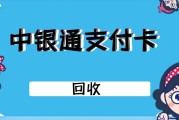 中银通支付卡回收攻略｜线上线下可靠渠道大盘点，闲置卡片轻松盘活