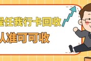 携程任我行卡“回血”秘籍：3种回收途径大比拼，选对能多收