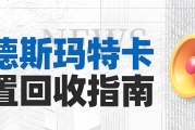 杉德斯玛特服务卡变现攻略：4 大回收途径，闲置卡快速盘活