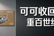 重百世纪卡回收折扣全解析：2026年最新行情与合规渠道实操指南