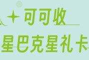 闲置星巴克星礼卡四种回收渠道实测对比，按需挑选更省心