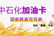 手里有中石化加油卡用不完？2026最全回收方式，安全到账不踩坑