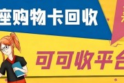 银座购物卡怎么回收？5 种应对方法，选对渠道高效变现