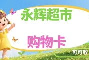 永辉超市卡怎么回收？这份方法详解 + 可可收，避坑又高效