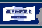 和信通卡回收攻略：4 种靠谱方式，闲置卡券高效盘活