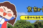 2026京东E卡正确处理流程：先梳理再操作，新手零失误回收指南