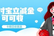闲置支付宝立减金别白白过期！一文理清回收定价规律，避坑省心