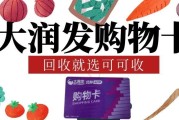 闲置大润发购物卡别积灰！可可收回收教程，简单安全不踩坑