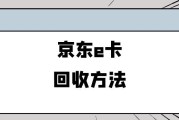 京东 e 卡回收该怎么处理？线上回收价格多少？可可收为你解答