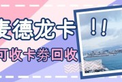 麦德龙卡回收实测对比！线上、线下、社群三种渠道，谁更快更稳？