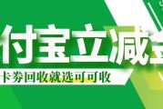 2026支付宝立减金正规回收全攻略：可回收类型、渠道对比与避坑指南