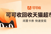 天猫超市卡回收怎么操作？四招轻松搞定闲置卡券