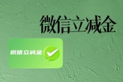 微信立减金变现最简单的办法