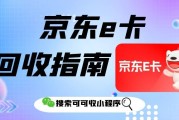 京东 e 卡回收变现攻略：可可收是优选，快速到账超靠谱