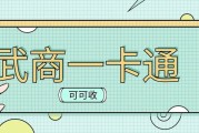 武商一卡通回收实用技巧，高效处理闲置卡券不亏值
