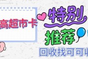步步高超市卡回收的三种方法（安全靠谱不踩坑）