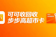 步步高超市卡回收五种方式详解｜2026高效正规回收攻略