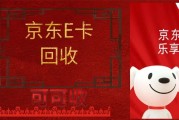 闲置京东 E 卡变现攻略！正规 App + 回收价格全揭秘