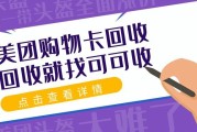 美团购物卡套装别闲置！6 种靠谱回收方式，轻松盘活不浪费