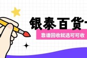 2026银泰百货购物卡回收攻略：实测推荐，安全高折扣看这篇