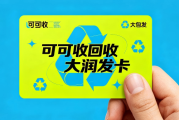 大润发购物卡怎么处理？三种主流闲置回收方式优缺点解析