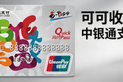 中银通支付卡回收渠道分几类？四大主流途径实测测评