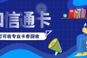 和信通卡闲置怎么处理？三种主流回收方式对比，选对渠道更省心