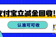 3步盘活支付宝立减金！可可收合规操作指南，告别过期浪费