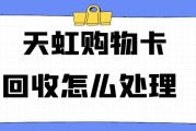 天虹购物卡闲置别浪费！可可收 3 步回收，安全高效还透明