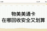 闲置物美美通卡别浪费，可可收帮你轻松变现
