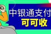 中银通支付卡闲置怎么处理？正规回收渠道与完整避坑指南