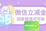 微信立减金（电子）别浪费，拆解5种回收方式