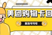 美团购物卡套装想回收？所有主流方式已集齐，从线下到线上任你选