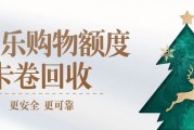 分期乐购物额度正确使用方式：合规卡券回收完整操作指南