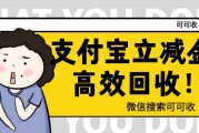 支付宝立减金别浪费！可可收实操指南，闲置优惠轻松盘活