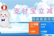 支付宝立减金用不完？这样回收超省心，一看就会