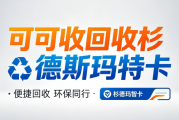 杉德斯玛特卡怎么回收？2026正规渠道对比+实操避坑指南