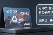 盒马鲜生卡回收5种实用方法盘点｜新手避坑，高效盘活闲置卡片