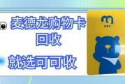 麦德龙购物卡回收攻略：3种靠谱方式，闲置卡速变现金