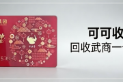 线上回收武商一卡通完整步骤，新手也能快速上手操作