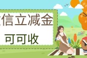 闲置微信立减金别白白过期！正规回收避坑全攻略