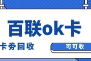 百联卡闲置怎么处理？2026正规回收方式与避坑指南