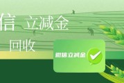 微信立减金闲置别浪费！5 种合规回收法，盘活消费优惠